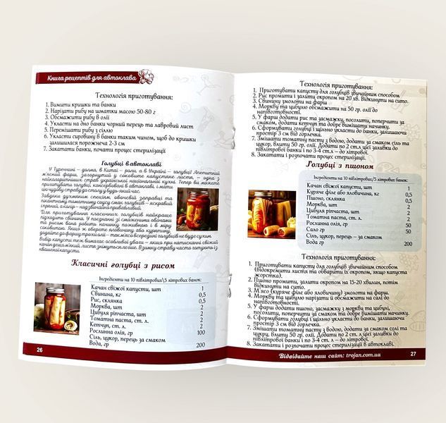 Книга рецептів для приготування в автоклаві КА15-2 фото