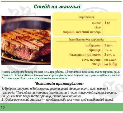 Книга рецептов для мангала, BBQ, копчения КН01 фото